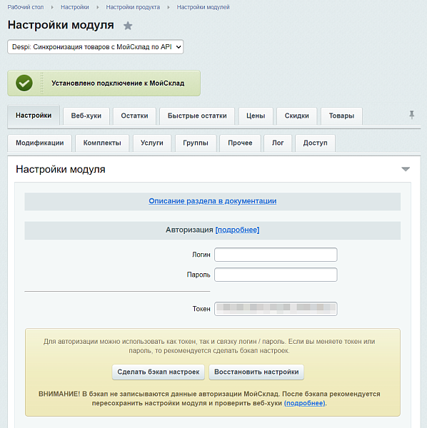 МойСклад: Синхронизация товаров по API МойСклад: Синхронизация товаров по API