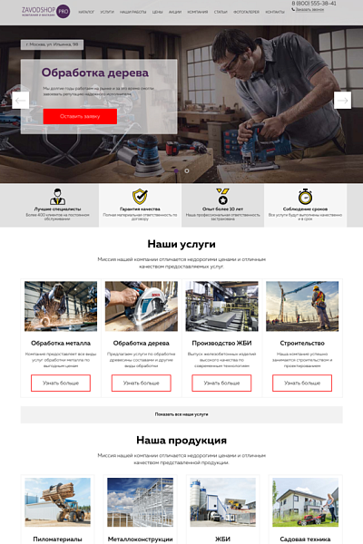 Завод.PRO - производство и продажа стройматериалов,оборудования,техники и др. Завод.PRO - производство и продажа стройматериалов,оборудования,техники и др.