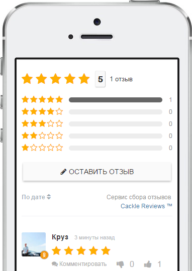 Система отзывов для интернет-магазинов - Cackle Reviews Система отзывов для интернет-магазинов - Cackle Reviews