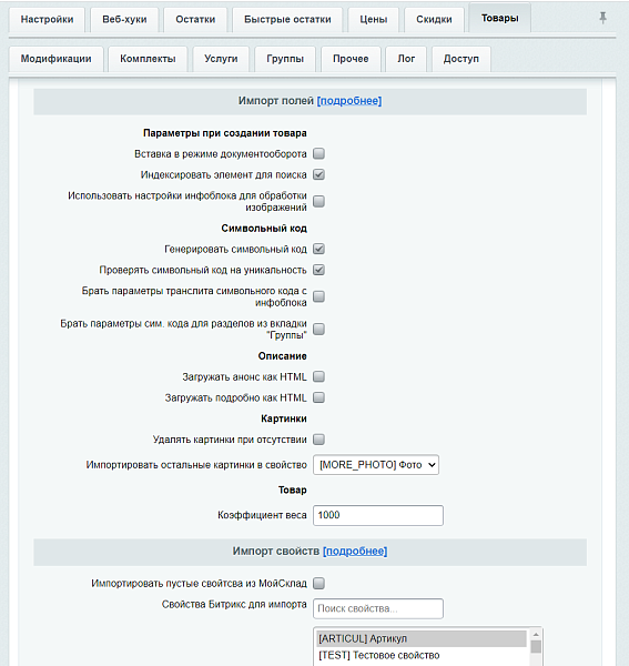МойСклад: Синхронизация товаров по API МойСклад: Синхронизация товаров по API