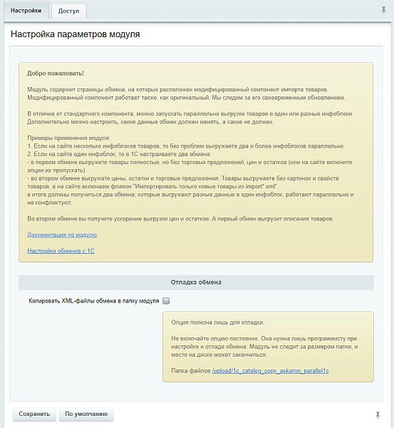 Параллельный и ускоренный обмен с 1С Параллельный и ускоренный обмен с 1С