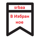 Тариф «Базовый»
