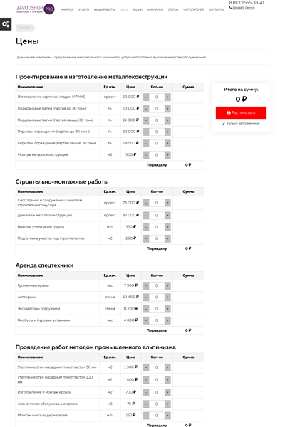 Завод.PRO - производство и продажа стройматериалов,оборудования,техники и др. Завод.PRO - производство и продажа стройматериалов,оборудования,техники и др.