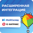 МойСклад: расширенная интеграция МойСклад: расширенная интеграция