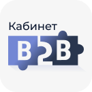 Сотбит: B2B кабинет