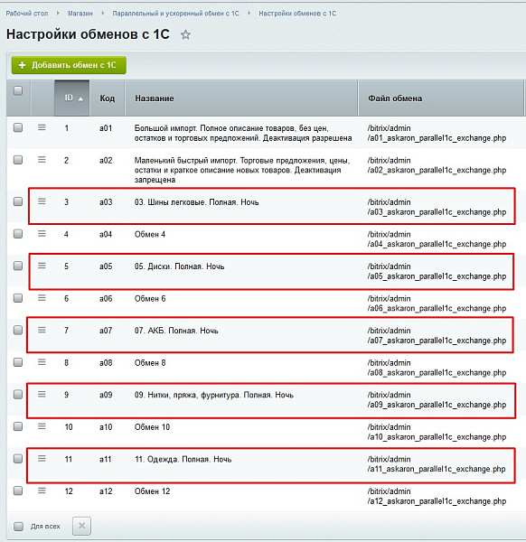Параллельный и ускоренный обмен с 1С Параллельный и ускоренный обмен с 1С