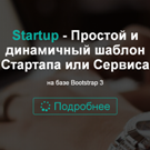 Сайт Startup'а