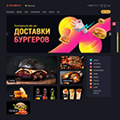 Доставка бургеров. Delivery Burgers.