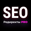 SEO Редиректы 2.0 SEO Редиректы 2.0