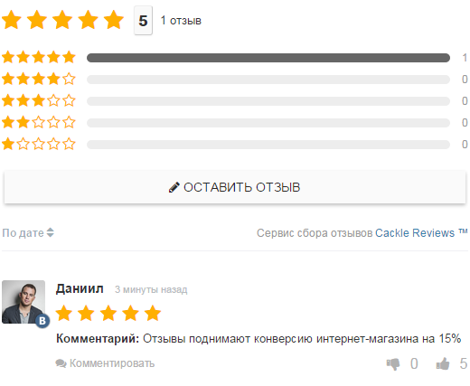 Система отзывов для интернет-магазинов - Cackle Reviews Система отзывов для интернет-магазинов - Cackle Reviews