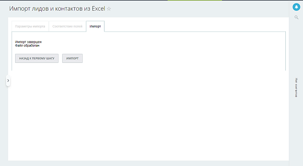 Scoder: Импорт из Excel в CRM Scoder: Импорт из Excel в CRM