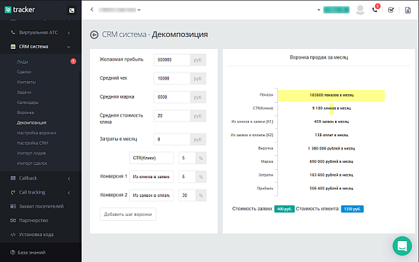 LPTracker — CRM-система, IP телефония, Callback, Коллтрекинг, E-mail/SMS рассылки, аналитика рекламы LPTracker — CRM-система, IP телефония, Callback, Коллтрекинг, E-mail/SMS рассылки, аналитика рекламы