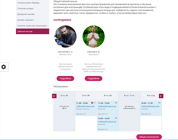 Мибок: Сайт салона красоты Мибок: Сайт салона красоты