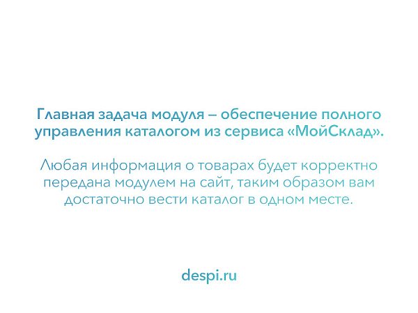 МойСклад: Синхронизация товаров по API МойСклад: Синхронизация товаров по API