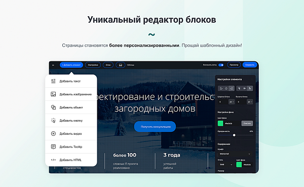 INTEC UniBOX - конструктор лендинговых сайтов с уникальным редактором дизайна и интернет-магазином INTEC UniBOX - конструктор лендинговых сайтов с уникальным редактором дизайна и интернет-магазином