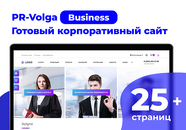 PR-Volga: Business. Готовый корпоративный сайт PR-Volga: Business. Готовый корпоративный сайт
