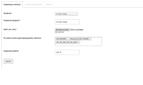 Scoder: Импорт из Excel в CRM Scoder: Импорт из Excel в CRM