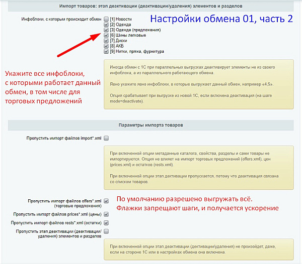 Параллельный и ускоренный обмен с 1С Параллельный и ускоренный обмен с 1С