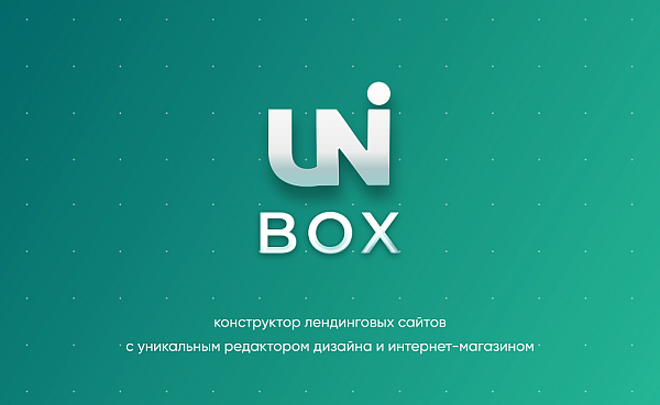 INTEC UniBOX - конструктор лендинговых сайтов с уникальным редактором дизайна и интернет-магазином INTEC UniBOX - конструктор лендинговых сайтов с уникальным редактором дизайна и интернет-магазином
