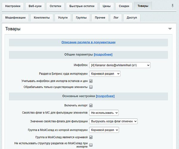 МойСклад: Синхронизация товаров по API МойСклад: Синхронизация товаров по API