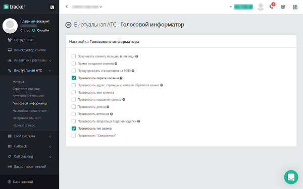 LPTracker — CRM-система, IP телефония, Callback, Коллтрекинг, E-mail/SMS рассылки, аналитика рекламы LPTracker — CRM-система, IP телефония, Callback, Коллтрекинг, E-mail/SMS рассылки, аналитика рекламы