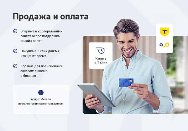 Аспро: Металл - корпоративный сайт Аспро: Металл - корпоративный сайт