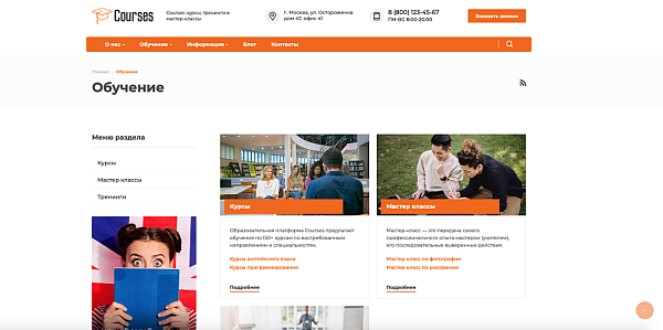 Courses: курсы, тренинги и мастер-классы Courses: курсы, тренинги и мастер-классы
