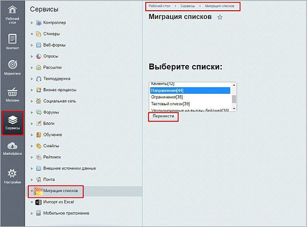 Миграция списков Миграция списков