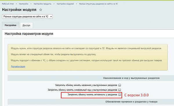 Разные структуры разделов на сайте и в 1С Разные структуры разделов на сайте и в 1С