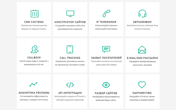 LPTracker — CRM-система, IP телефония, Callback, Коллтрекинг, E-mail/SMS рассылки, аналитика рекламы LPTracker — CRM-система, IP телефония, Callback, Коллтрекинг, E-mail/SMS рассылки, аналитика рекламы