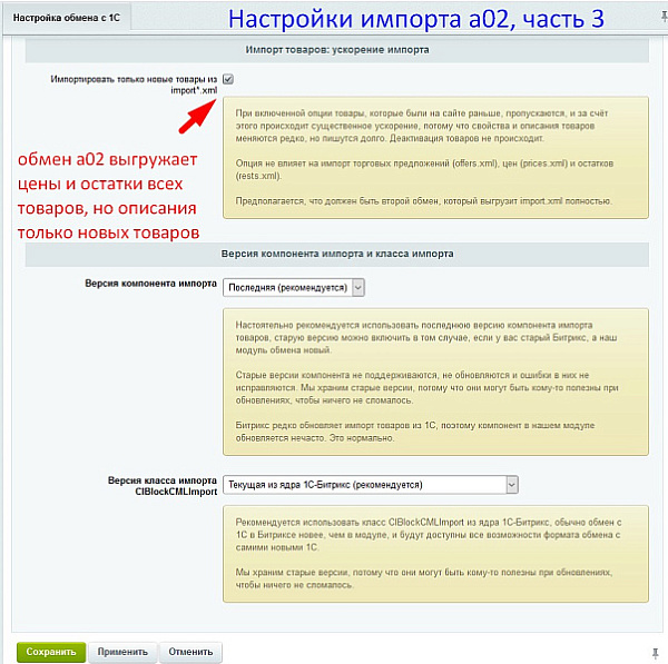 Параллельный и ускоренный обмен с 1С Параллельный и ускоренный обмен с 1С