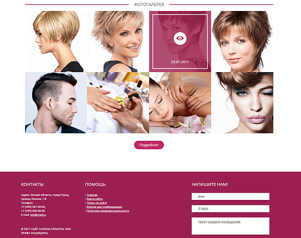 Мибок: Сайт салона красоты Мибок: Сайт салона красоты