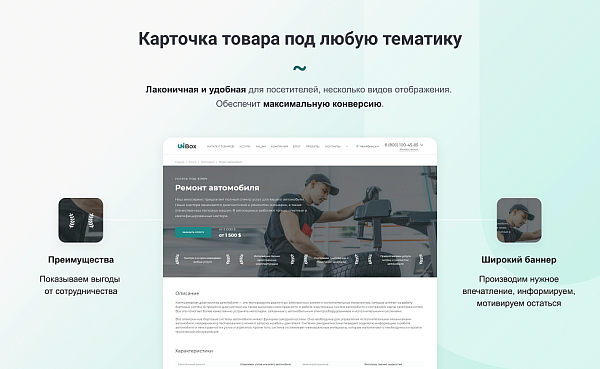 INTEC UniBOX - конструктор лендинговых сайтов с уникальным редактором дизайна и интернет-магазином INTEC UniBOX - конструктор лендинговых сайтов с уникальным редактором дизайна и интернет-магазином