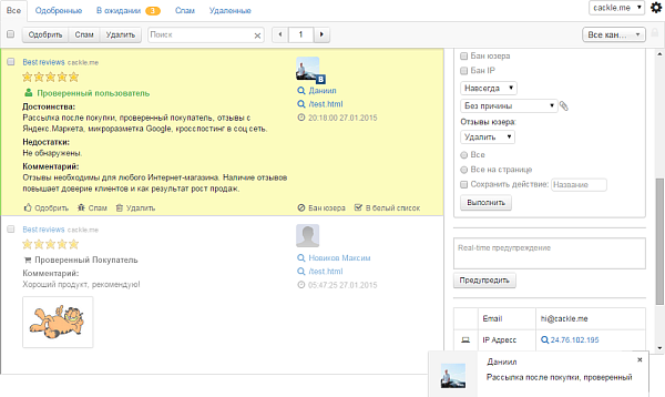 Система отзывов для интернет-магазинов - Cackle Reviews Система отзывов для интернет-магазинов - Cackle Reviews