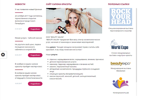 Мибок: Сайт салона красоты Мибок: Сайт салона красоты
