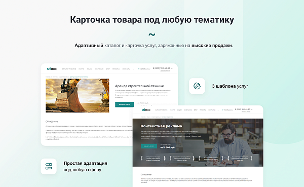 INTEC UniBOX - конструктор лендинговых сайтов с уникальным редактором дизайна и интернет-магазином INTEC UniBOX - конструктор лендинговых сайтов с уникальным редактором дизайна и интернет-магазином