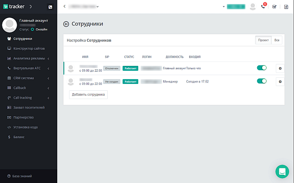 LPTracker — CRM-система, IP телефония, Callback, Коллтрекинг, E-mail/SMS рассылки, аналитика рекламы LPTracker — CRM-система, IP телефония, Callback, Коллтрекинг, E-mail/SMS рассылки, аналитика рекламы