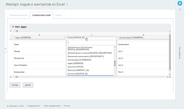 Scoder: Импорт из Excel в CRM Scoder: Импорт из Excel в CRM