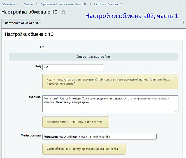 Параллельный и ускоренный обмен с 1С Параллельный и ускоренный обмен с 1С