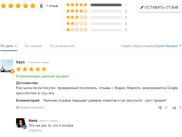 Система отзывов для интернет-магазинов - Cackle Reviews Система отзывов для интернет-магазинов - Cackle Reviews