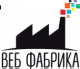 Интернет-агентство «Веб Фабрика» Интернет-агентство «Веб Фабрика»