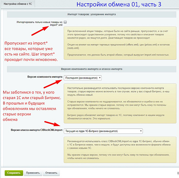 Параллельный и ускоренный обмен с 1С Параллельный и ускоренный обмен с 1С