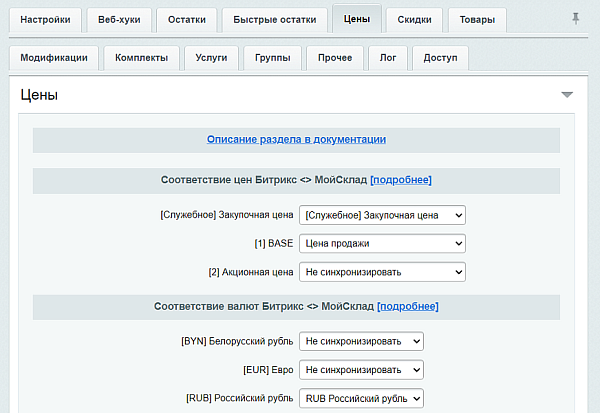МойСклад: Синхронизация товаров по API МойСклад: Синхронизация товаров по API