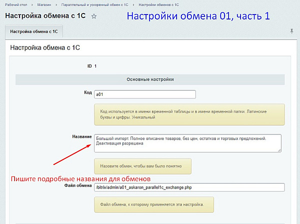 Параллельный и ускоренный обмен с 1С Параллельный и ускоренный обмен с 1С