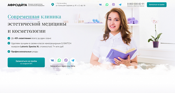 Афродита - Клиника косметологии и эстетической медицины Афродита - Клиника косметологии и эстетической медицины
