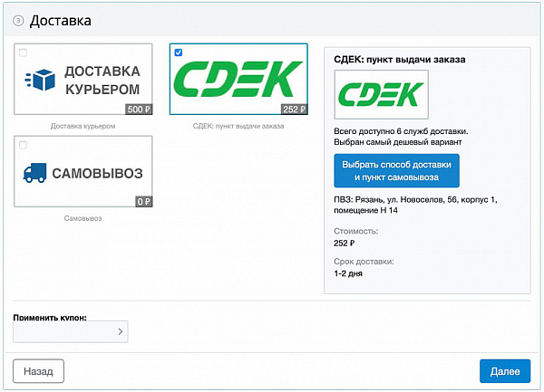 Расчет доставки: СДЭК, Почта, DPD, Boxberry, Ozon Rocket, PickPoint, IML, Деловые Линии, ПЭК и др. Расчет доставки: СДЭК, Почта, DPD, Boxberry, Ozon Rocket, PickPoint, IML, Деловые Линии, ПЭК и др.